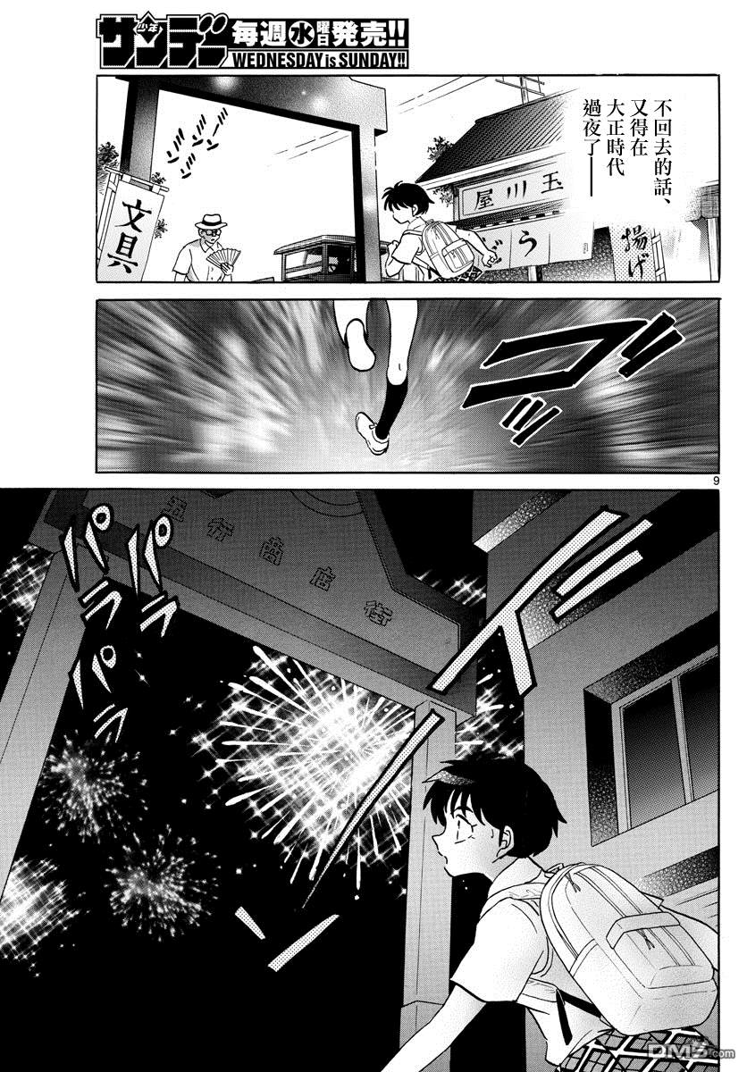 摩绪第17话 那一日的记忆在线观看 - 第10张