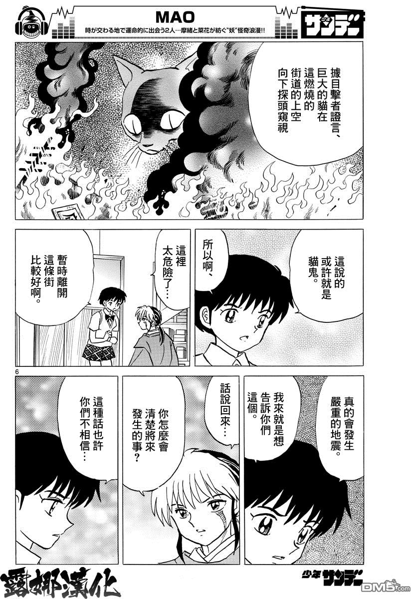 摩绪第17话 那一日的记忆在线观看 - 第7张