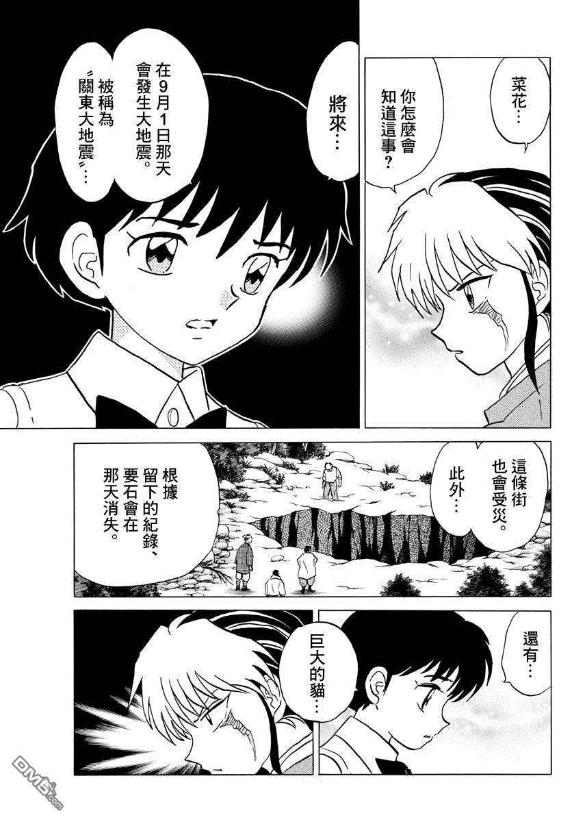 摩绪第17话 那一日的记忆在线观看 - 第6张