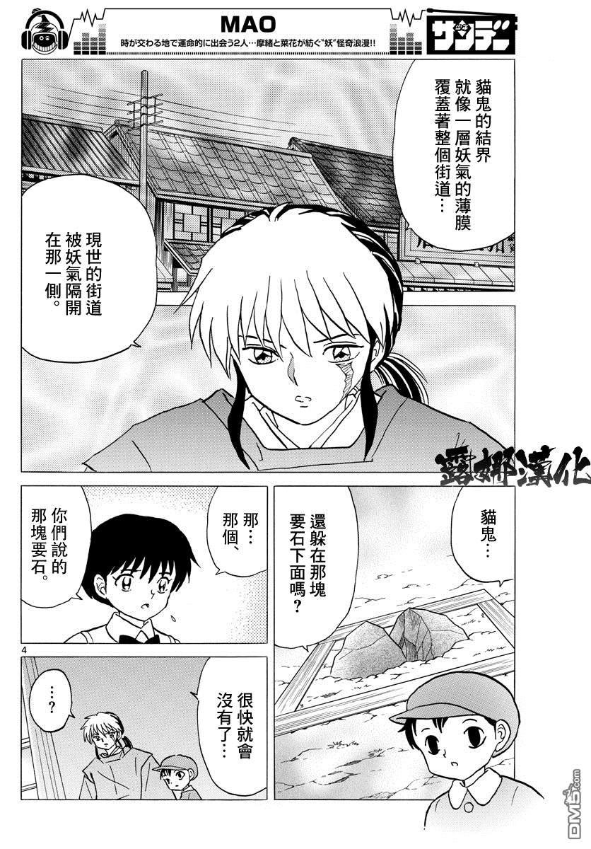 摩绪第17话 那一日的记忆在线观看 - 第5张