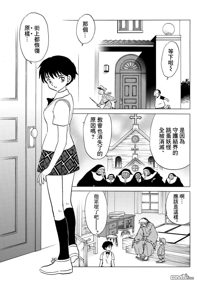 摩绪第17话 那一日的记忆在线观看 - 第4张