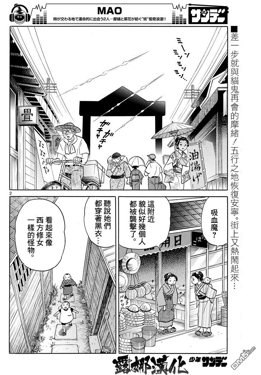 摩绪第17话 那一日的记忆在线观看 - 第3张