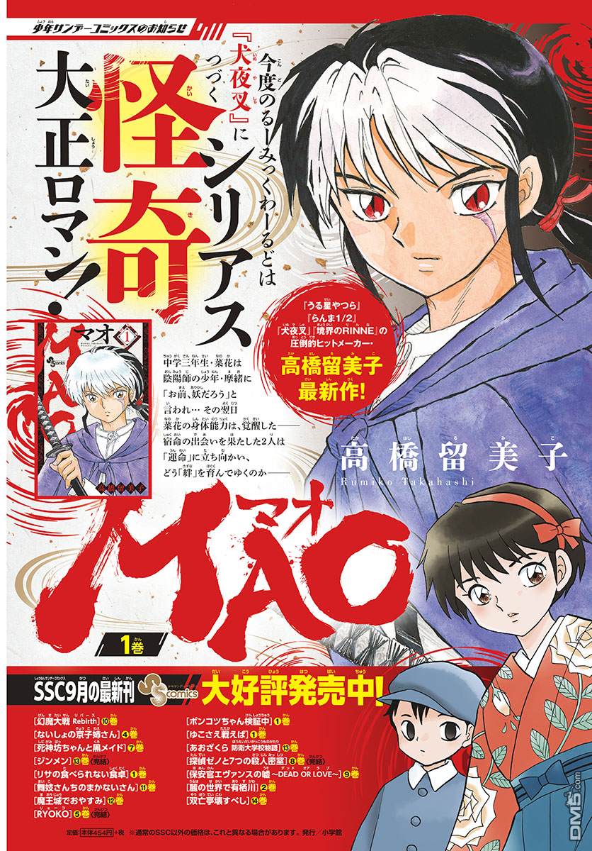 摩绪第17话 那一日的记忆在线观看 - 第1张