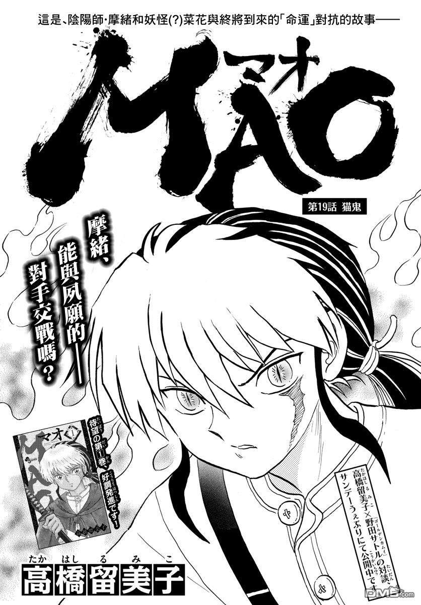 摩绪第19话在线观看 - 第1张