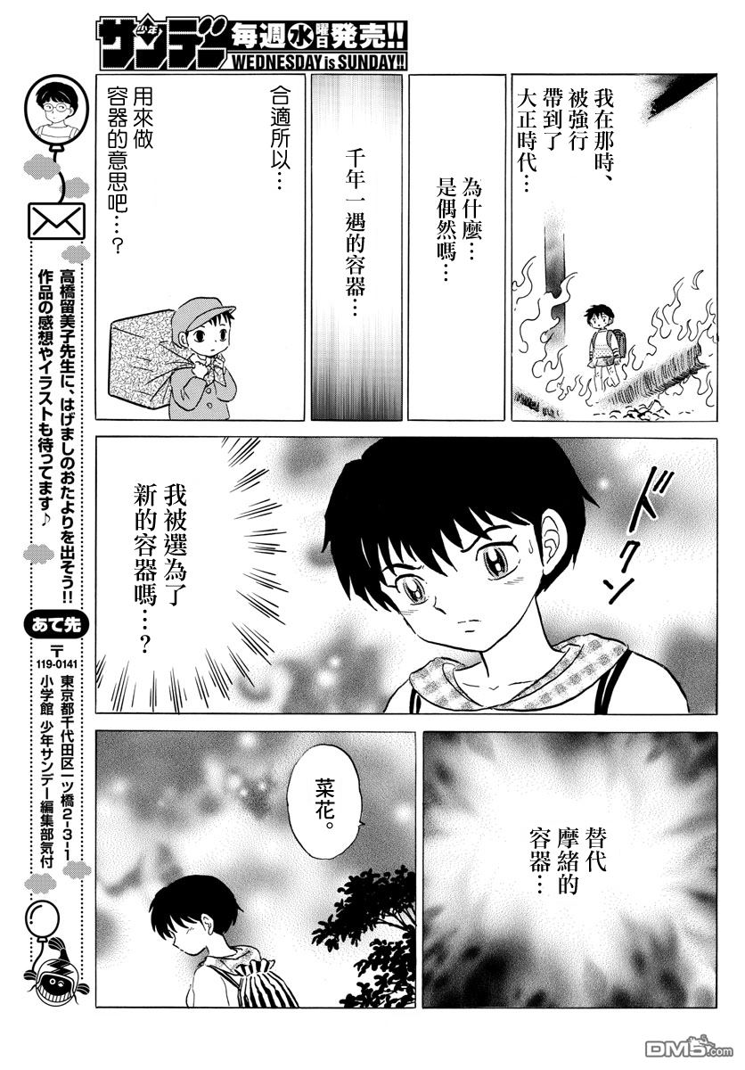 摩绪第21话 新的容器在线观看 - 第17张