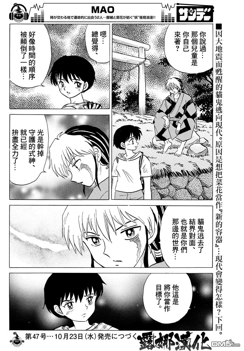 摩绪第21话 新的容器在线观看 - 第18张