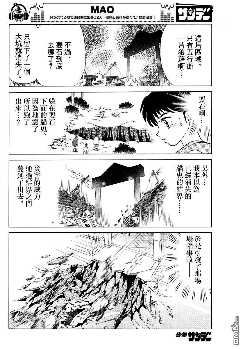 摩绪第21话 新的容器在线观看 - 第16张