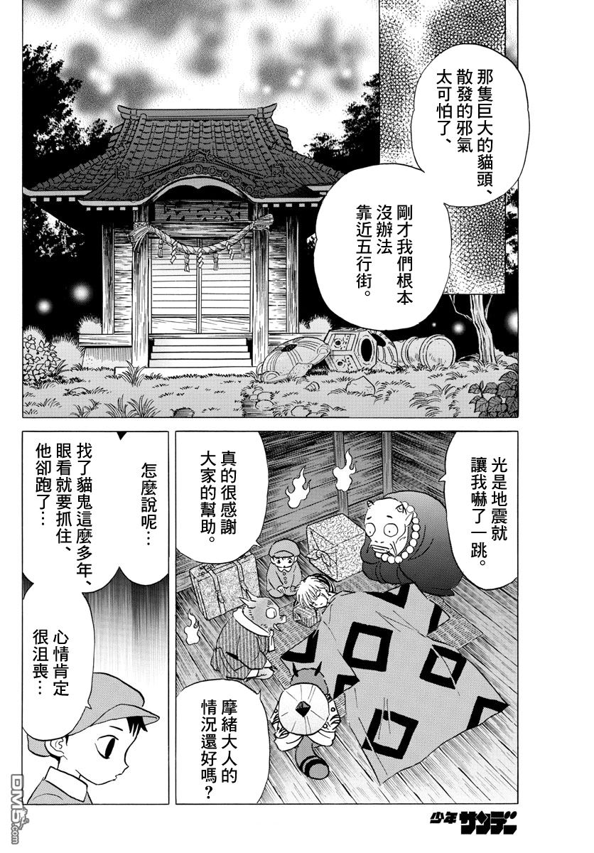 摩绪第21话 新的容器在线观看 - 第14张