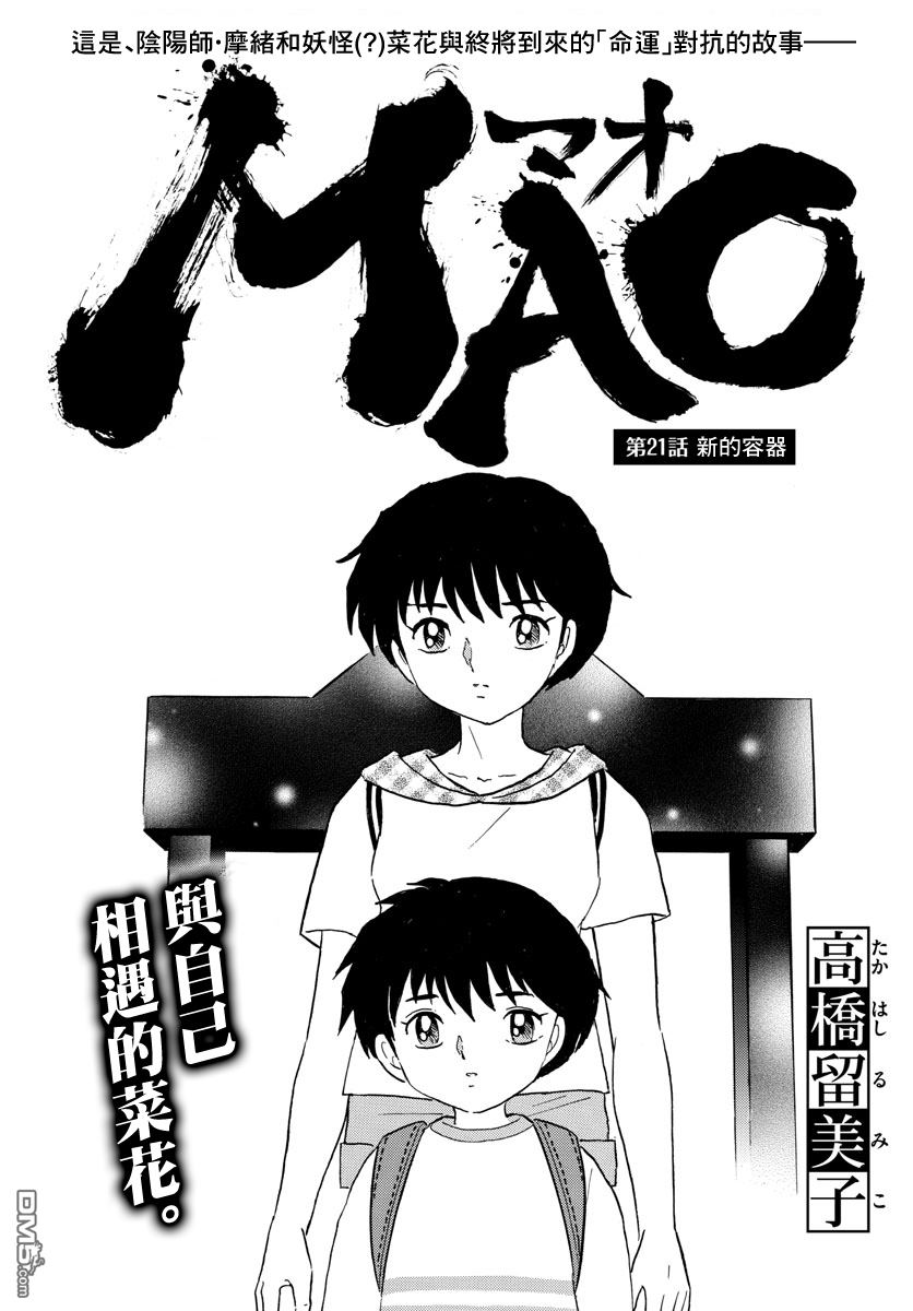 摩绪第21话 新的容器在线观看 - 第1张