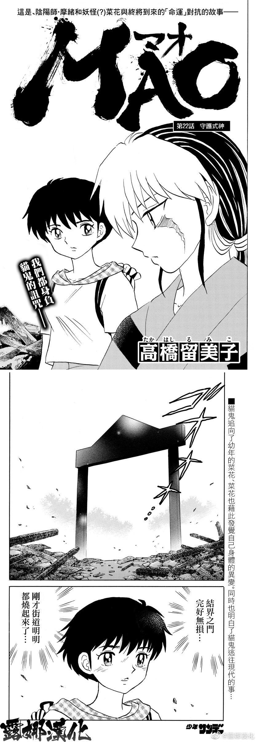 摩绪第22话 守护式神在线观看 - 第1张
