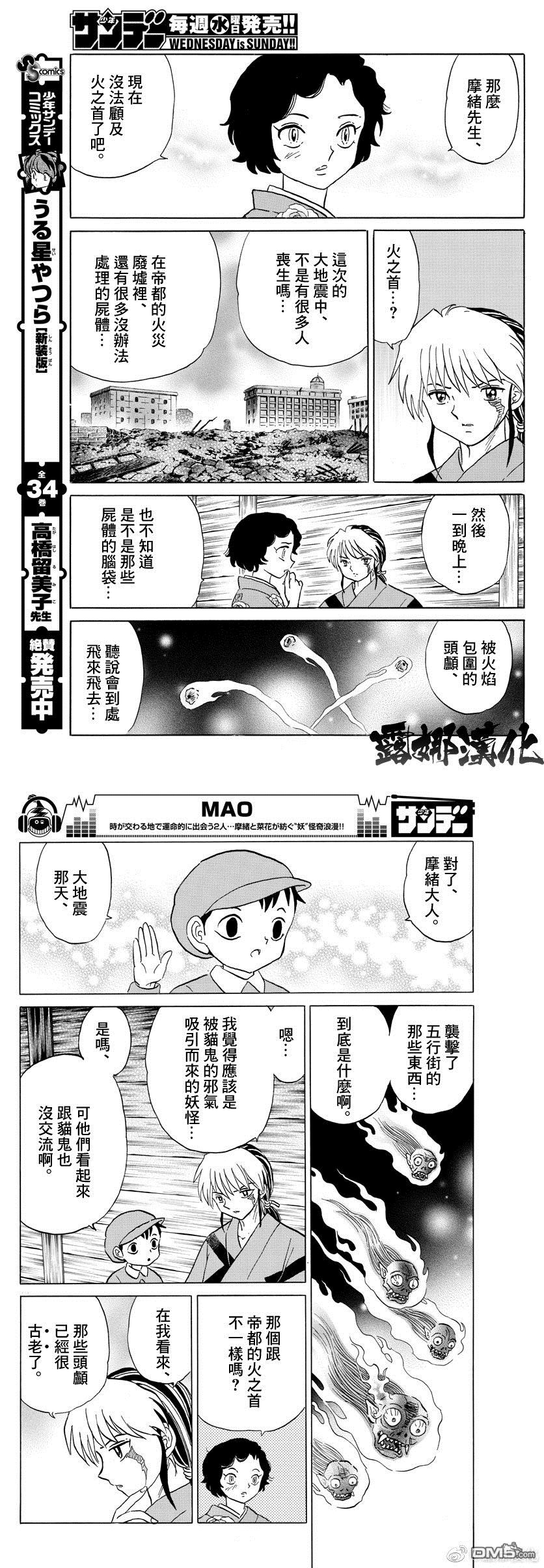 摩绪第23话 鱼住小姐在线观看 - 第7张