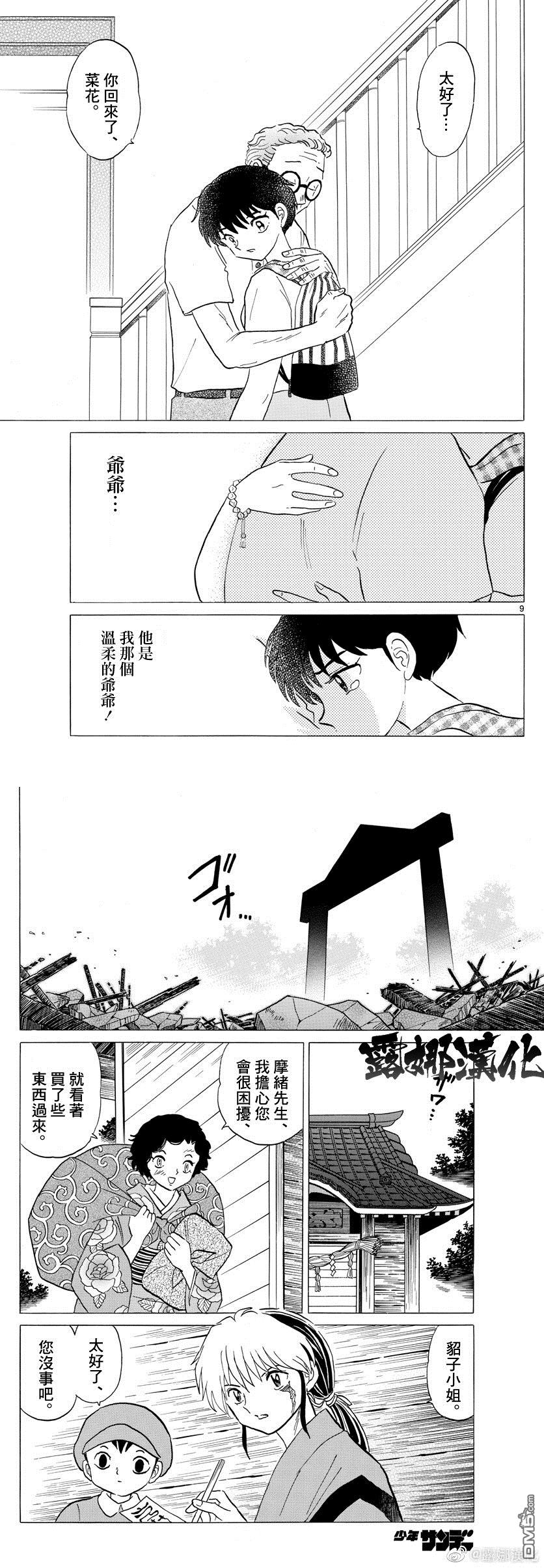 摩绪第23话 鱼住小姐在线观看 - 第5张
