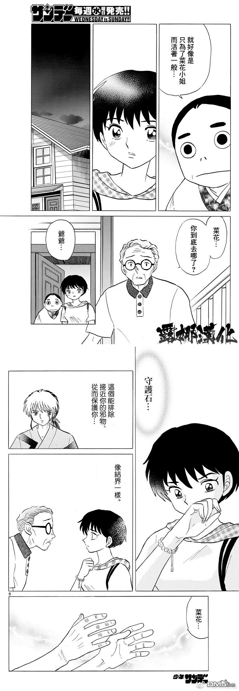 摩绪第23话 鱼住小姐在线观看 - 第4张