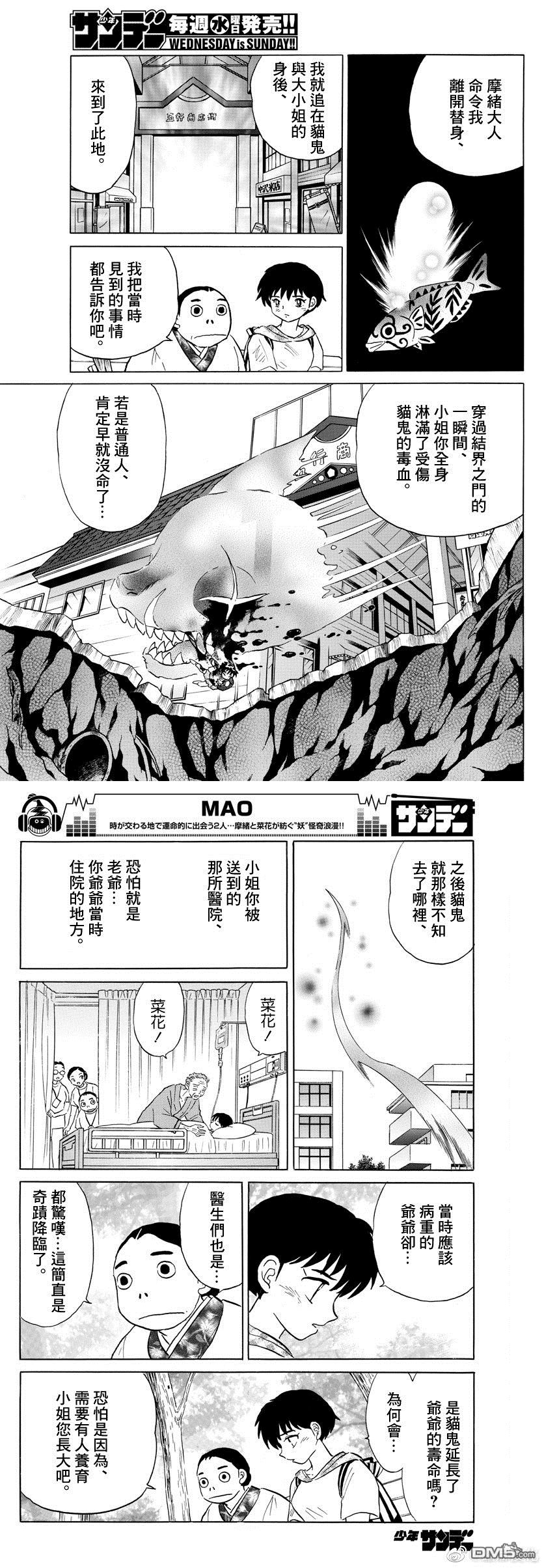 摩绪第23话 鱼住小姐在线观看 - 第2张