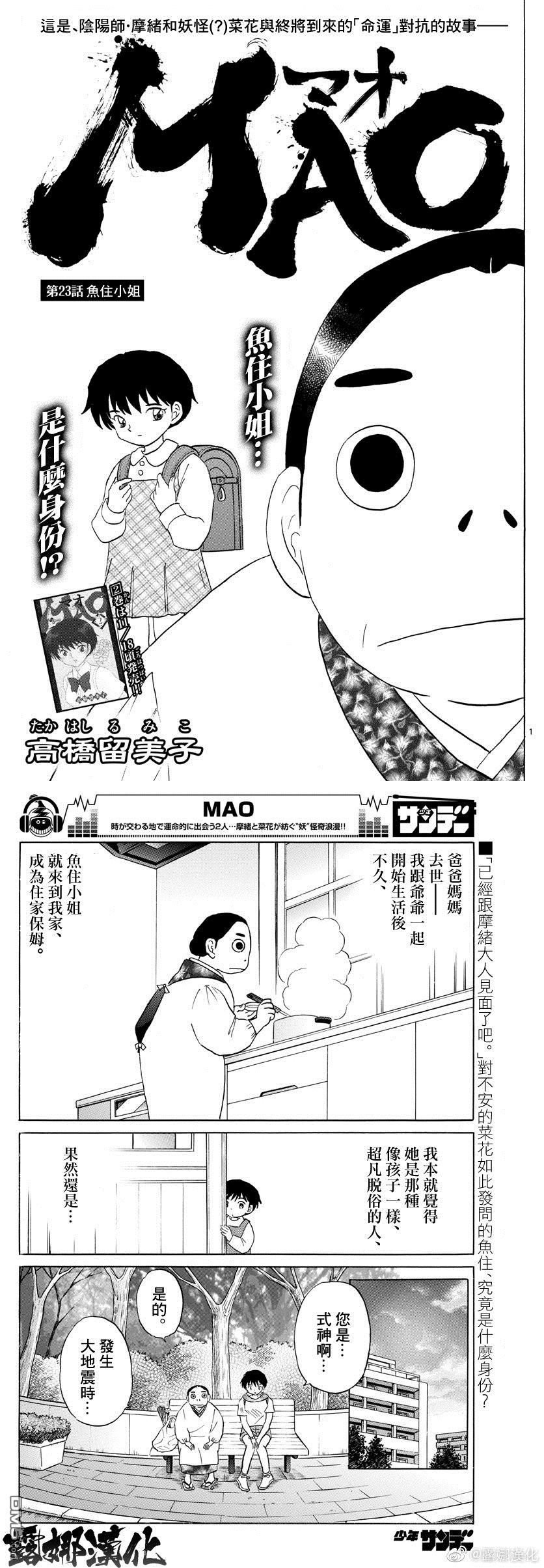 摩绪第23话 鱼住小姐在线观看 - 第1张