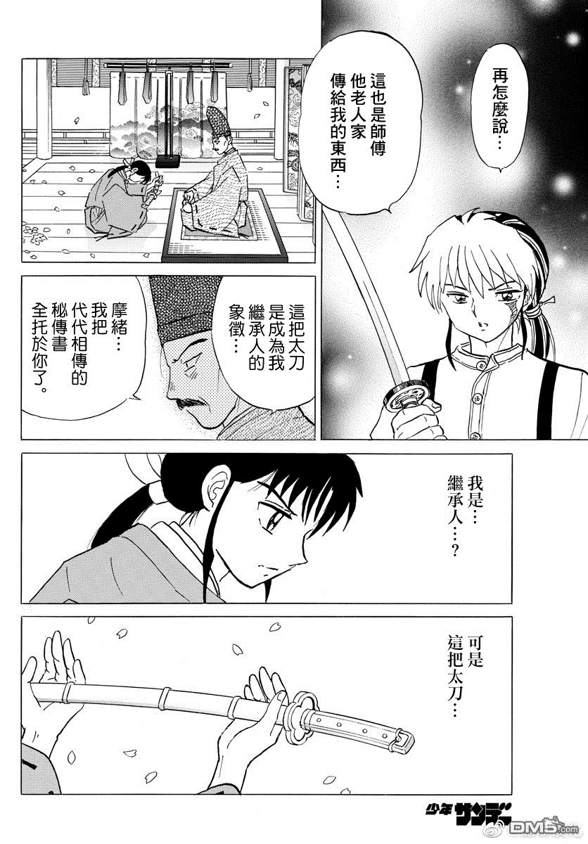 摩绪第24话 凌云阁在线观看 - 第15张