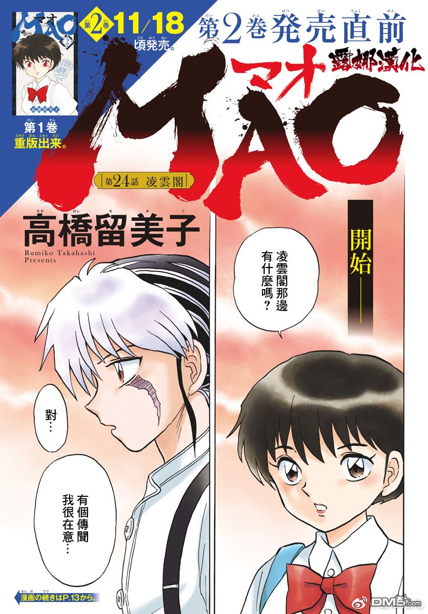 摩绪第24话 凌云阁在线观看 - 第3张