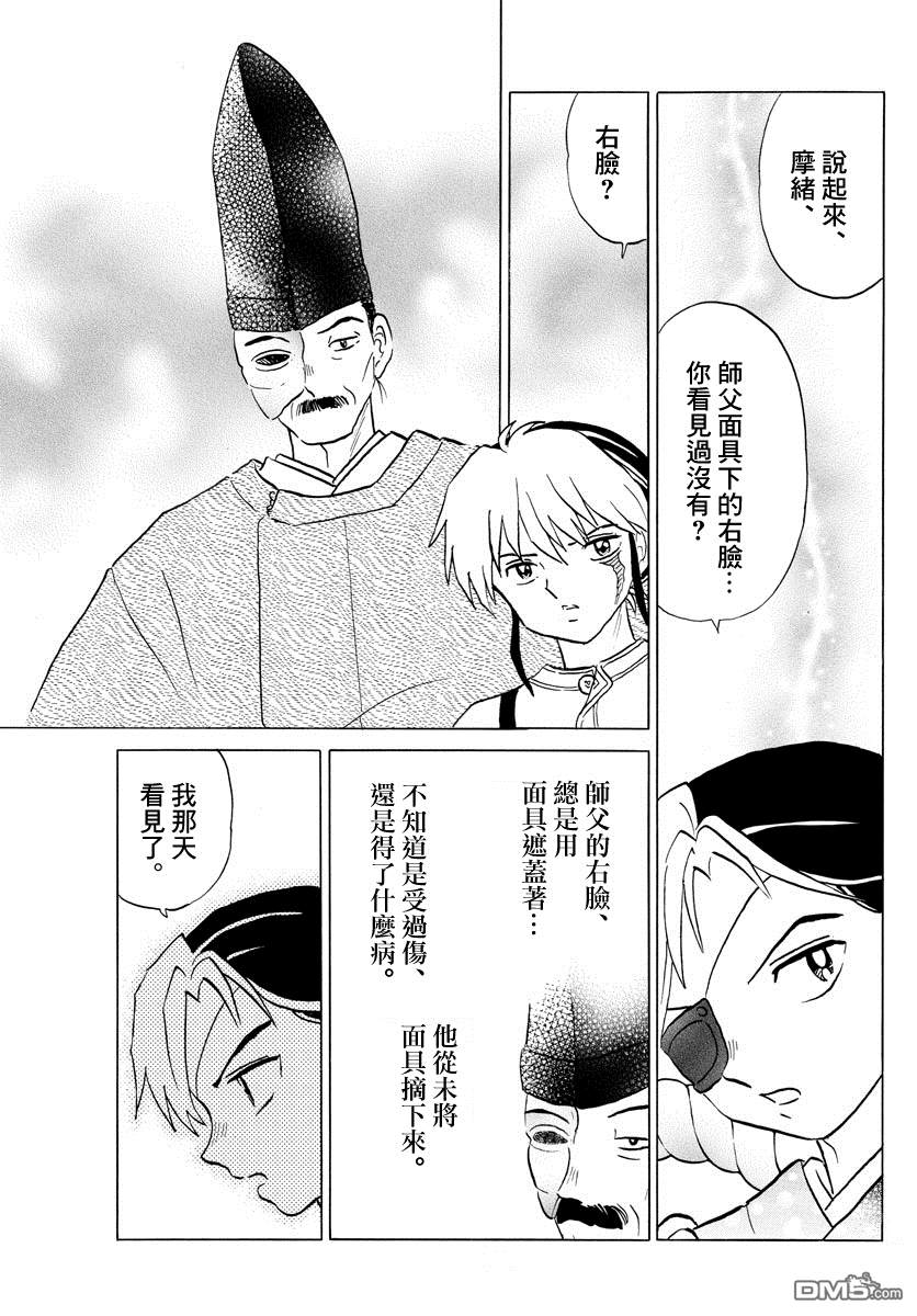 摩绪第25话 同门师兄 百火在线观看 - 第11张