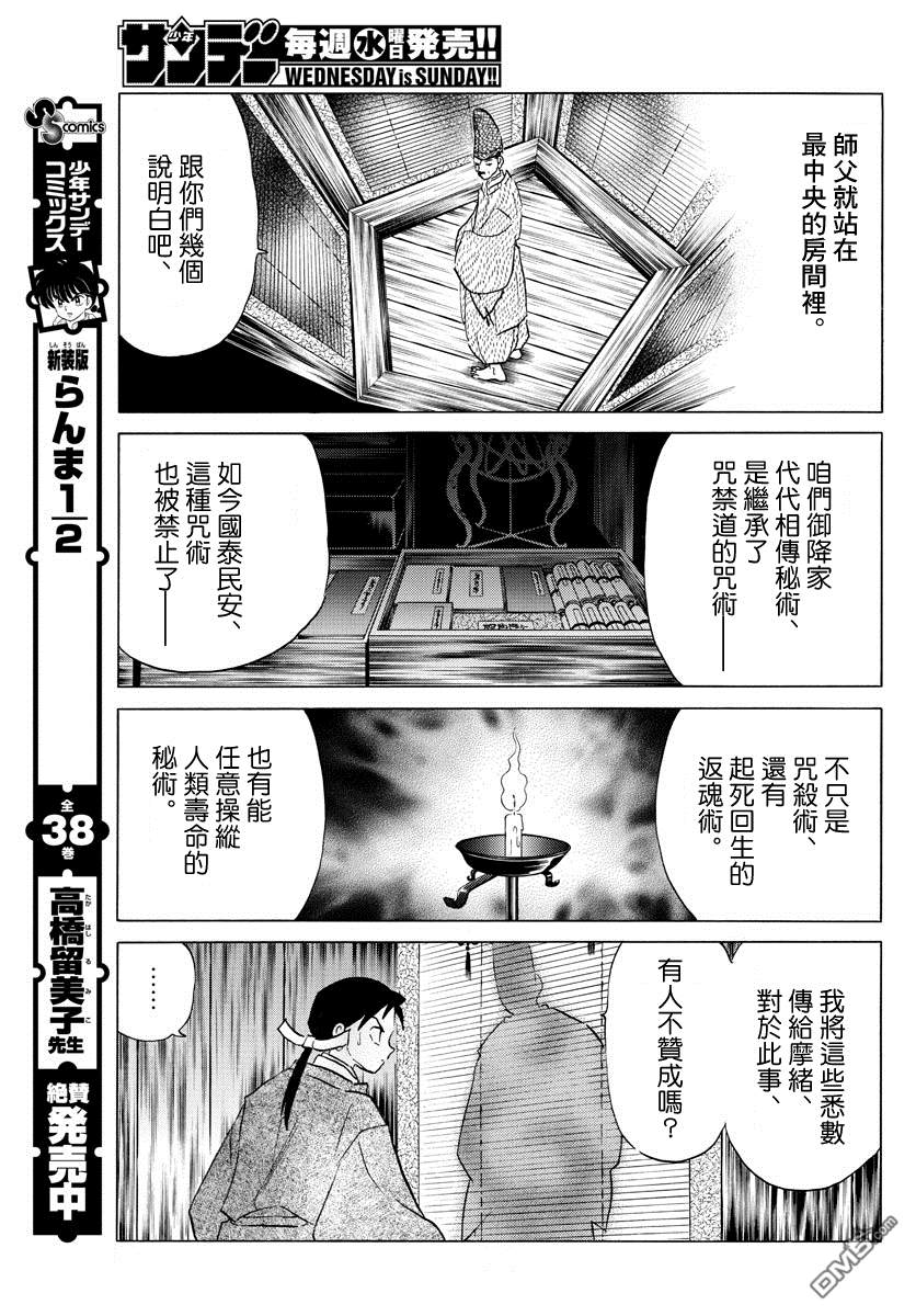 摩绪第25话 同门师兄 百火在线观看 - 第13张