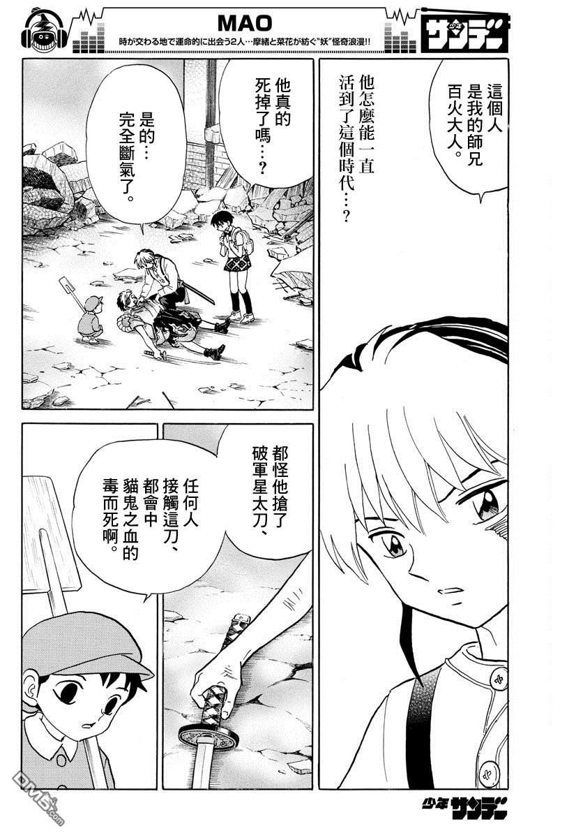 摩绪第25话 同门师兄 百火在线观看 - 第6张