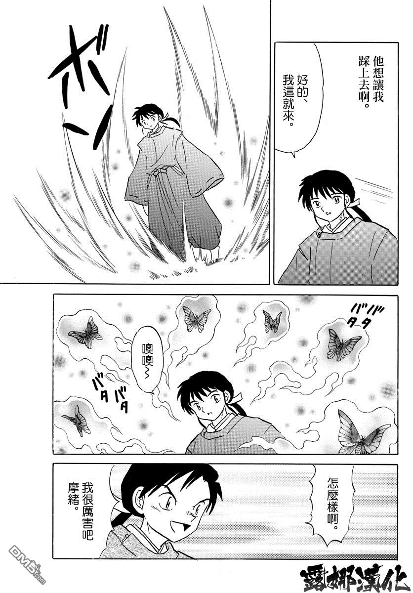 摩绪第25话 同门师兄 百火在线观看 - 第3张