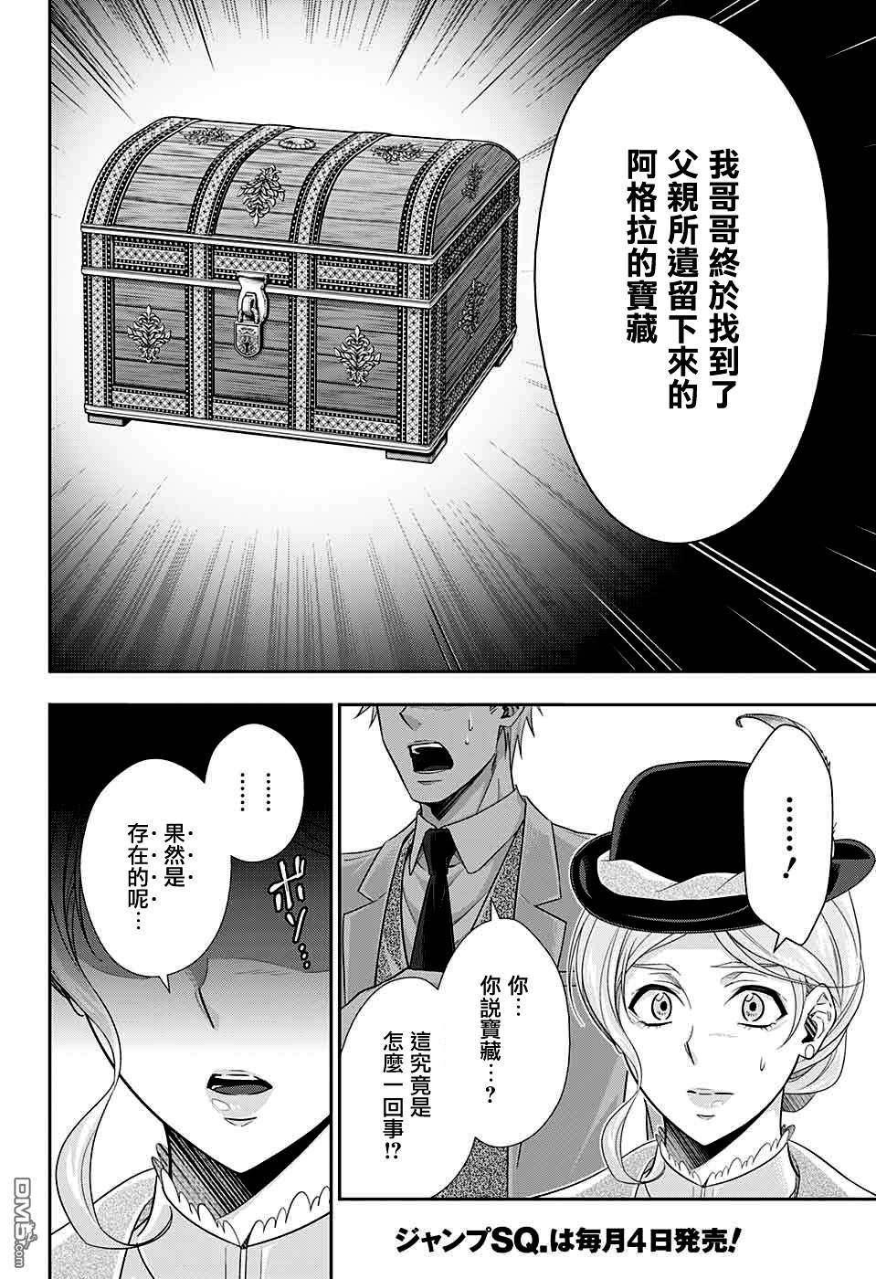 忧国的莫里亚蒂第40话在线观看 - 第44张