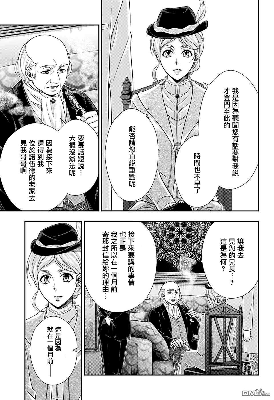 忧国的莫里亚蒂第40话在线观看 - 第43张
