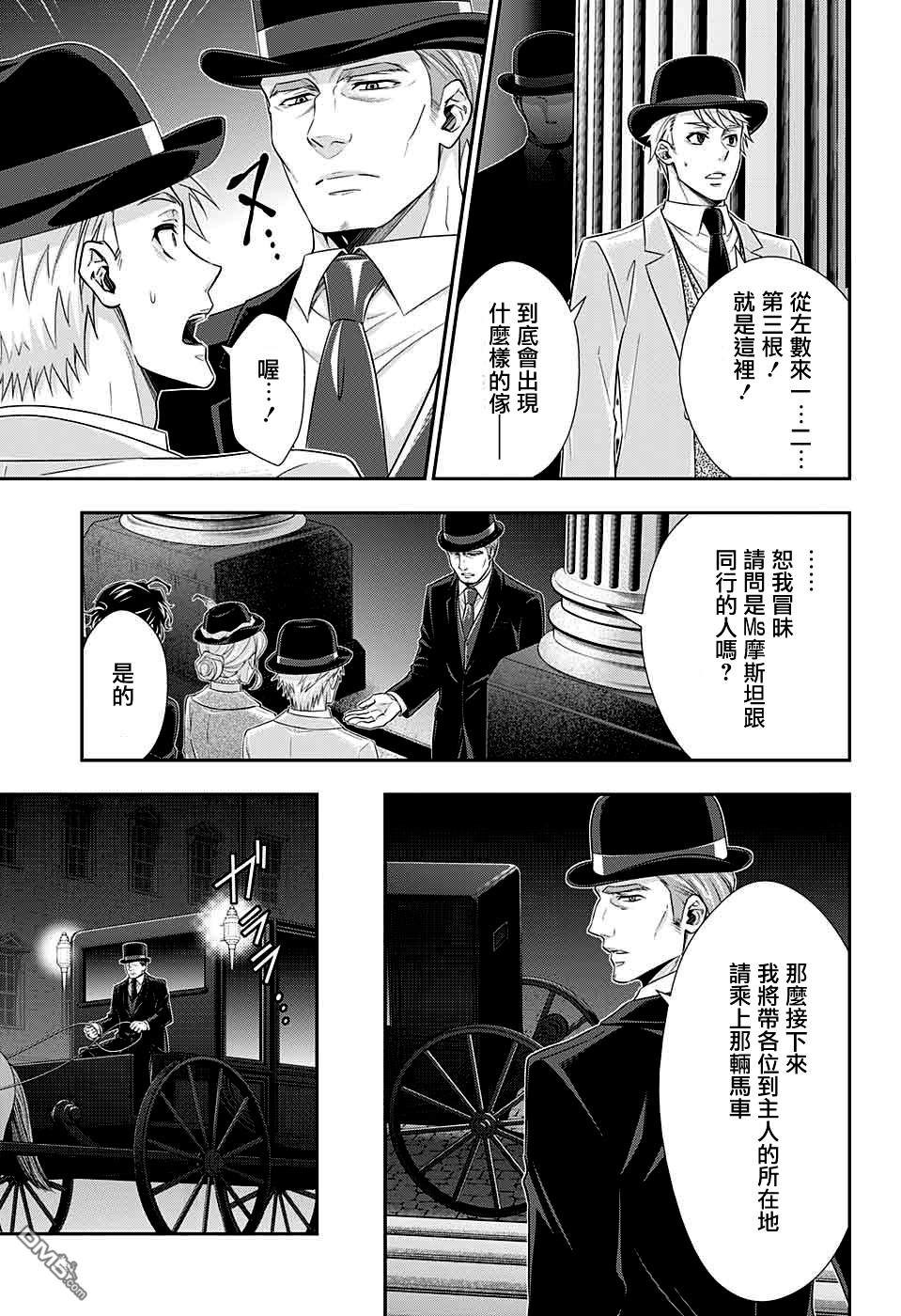 忧国的莫里亚蒂第40话在线观看 - 第39张