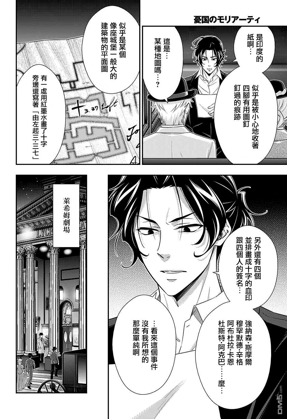 忧国的莫里亚蒂第40话在线观看 - 第38张