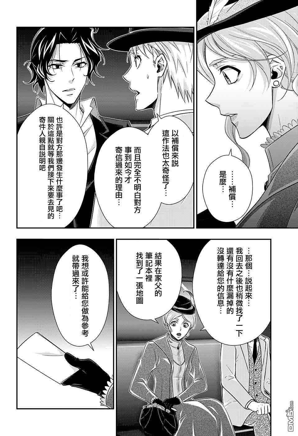 忧国的莫里亚蒂第40话在线观看 - 第36张
