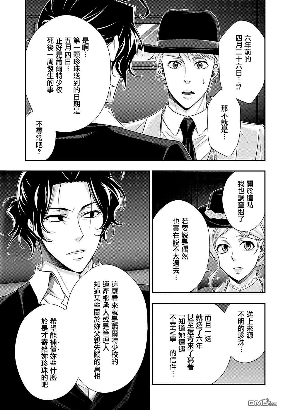 忧国的莫里亚蒂第40话在线观看 - 第35张