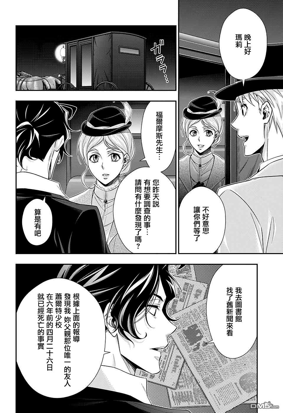 忧国的莫里亚蒂第40话在线观看 - 第34张