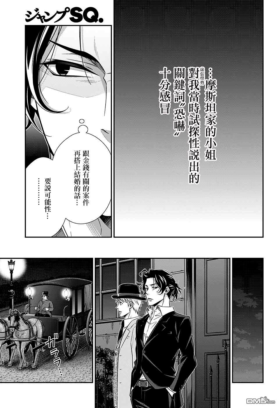 忧国的莫里亚蒂第40话在线观看 - 第33张