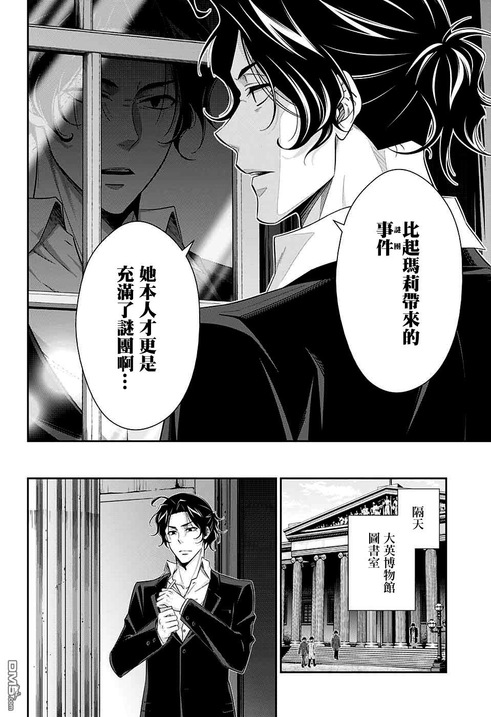 忧国的莫里亚蒂第40话在线观看 - 第30张