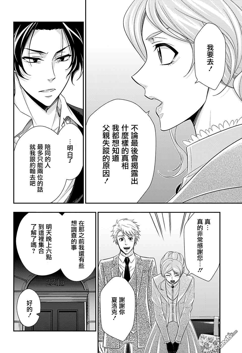 忧国的莫里亚蒂第40话在线观看 - 第26张