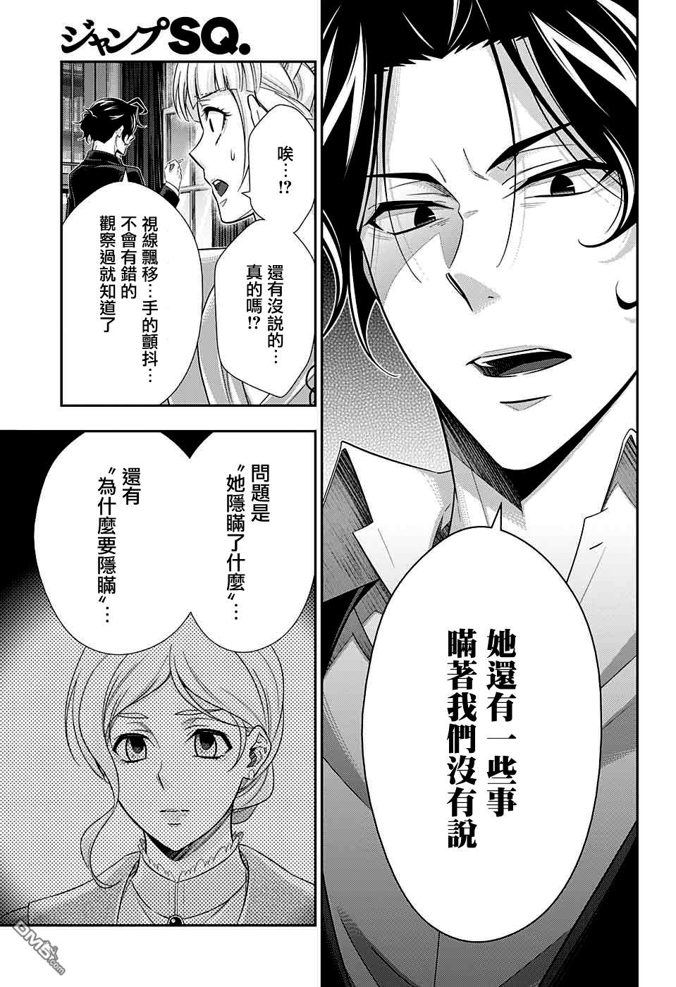 忧国的莫里亚蒂第40话在线观看 - 第29张