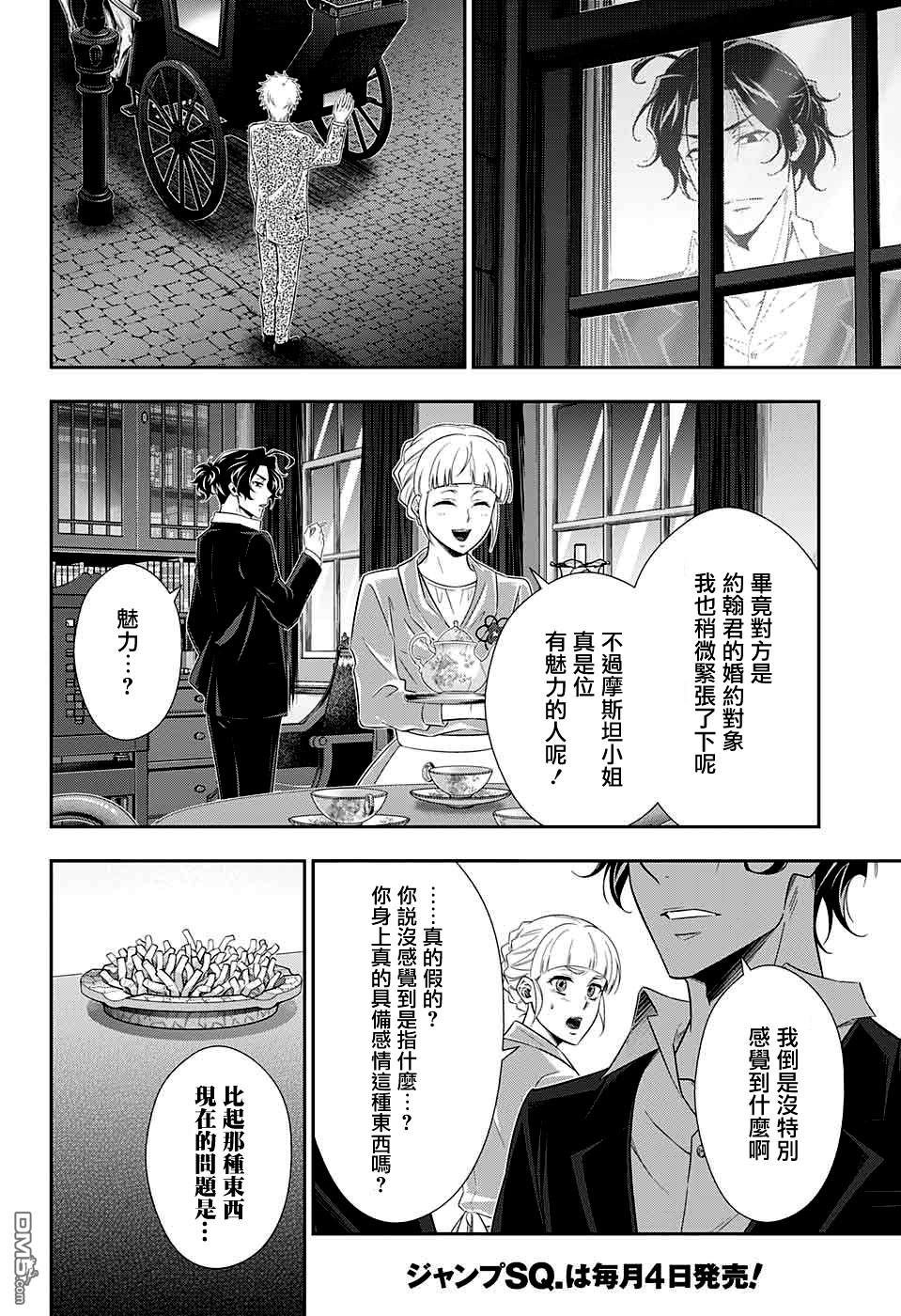 忧国的莫里亚蒂第40话在线观看 - 第28张