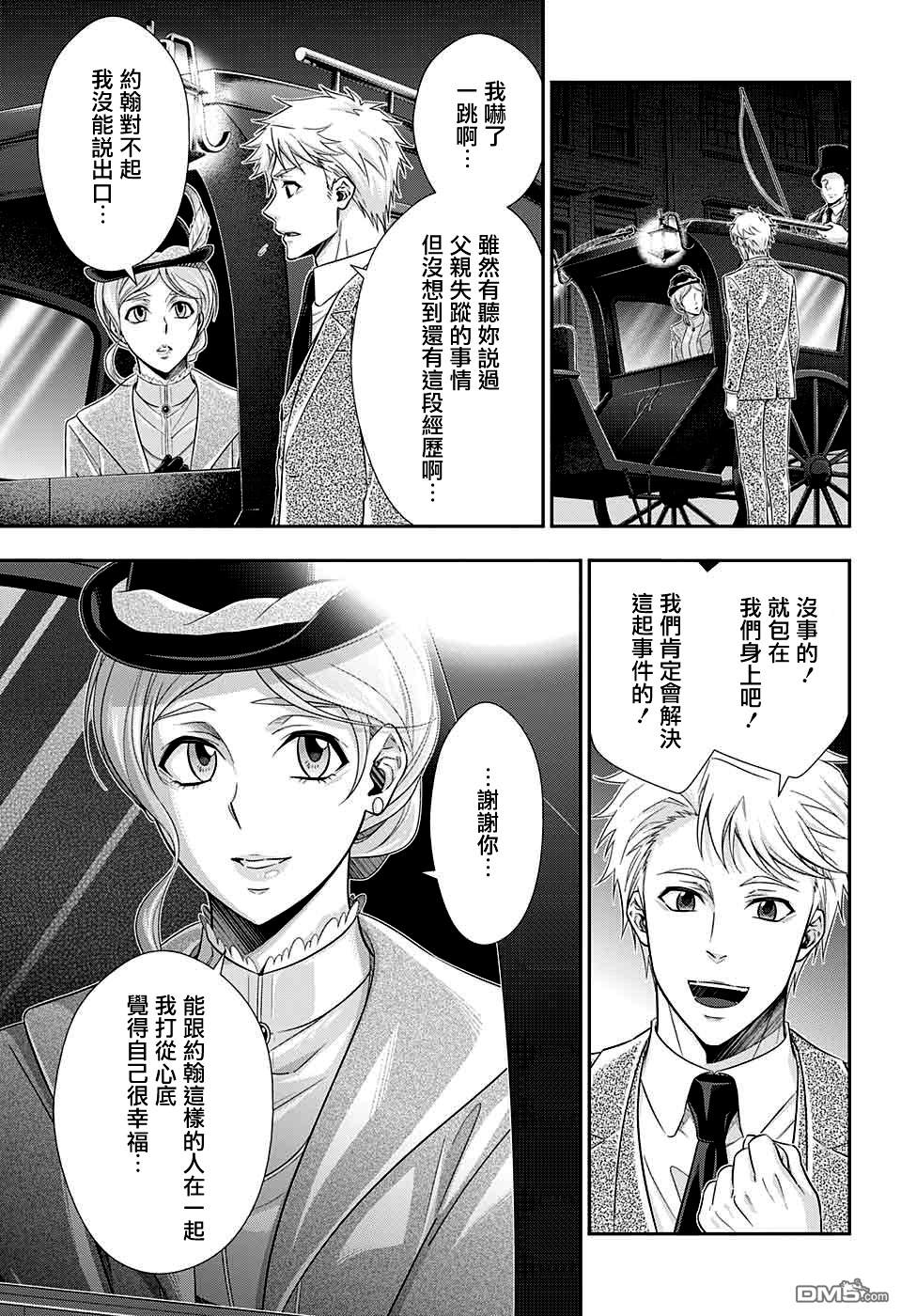 忧国的莫里亚蒂第40话在线观看 - 第27张