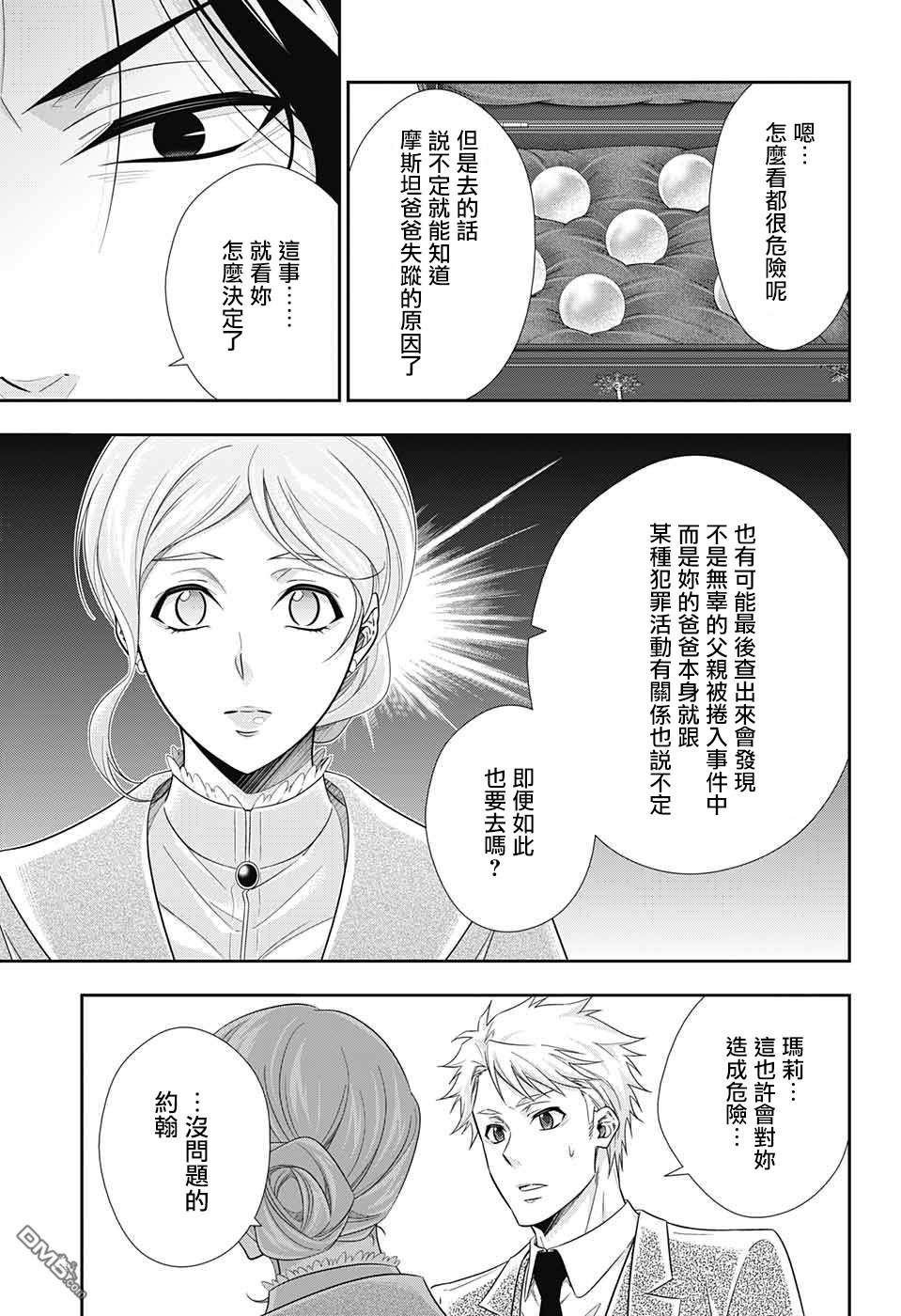 忧国的莫里亚蒂第40话在线观看 - 第25张