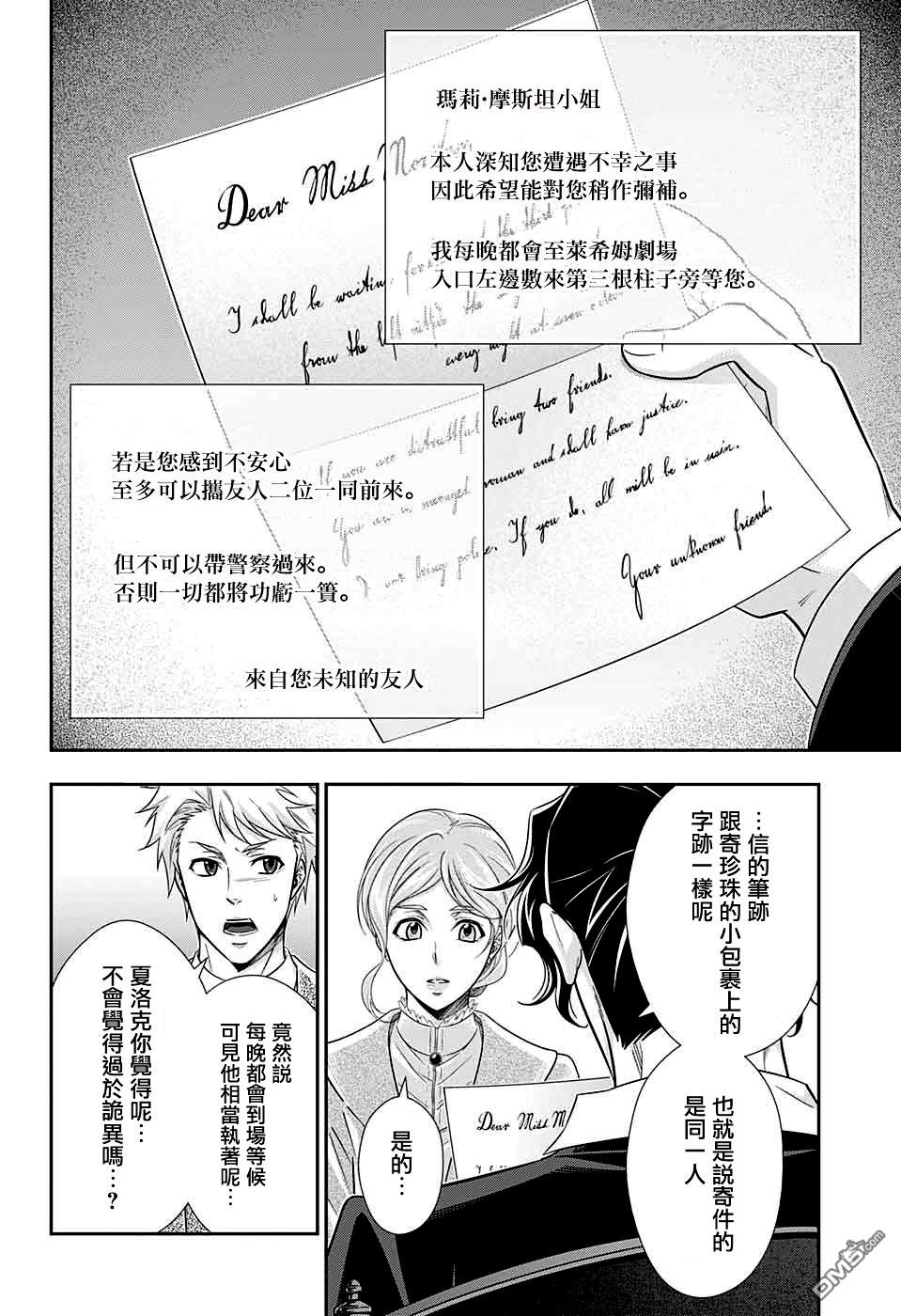 忧国的莫里亚蒂第40话在线观看 - 第24张
