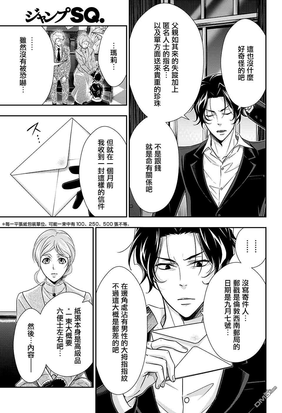 忧国的莫里亚蒂第40话在线观看 - 第23张