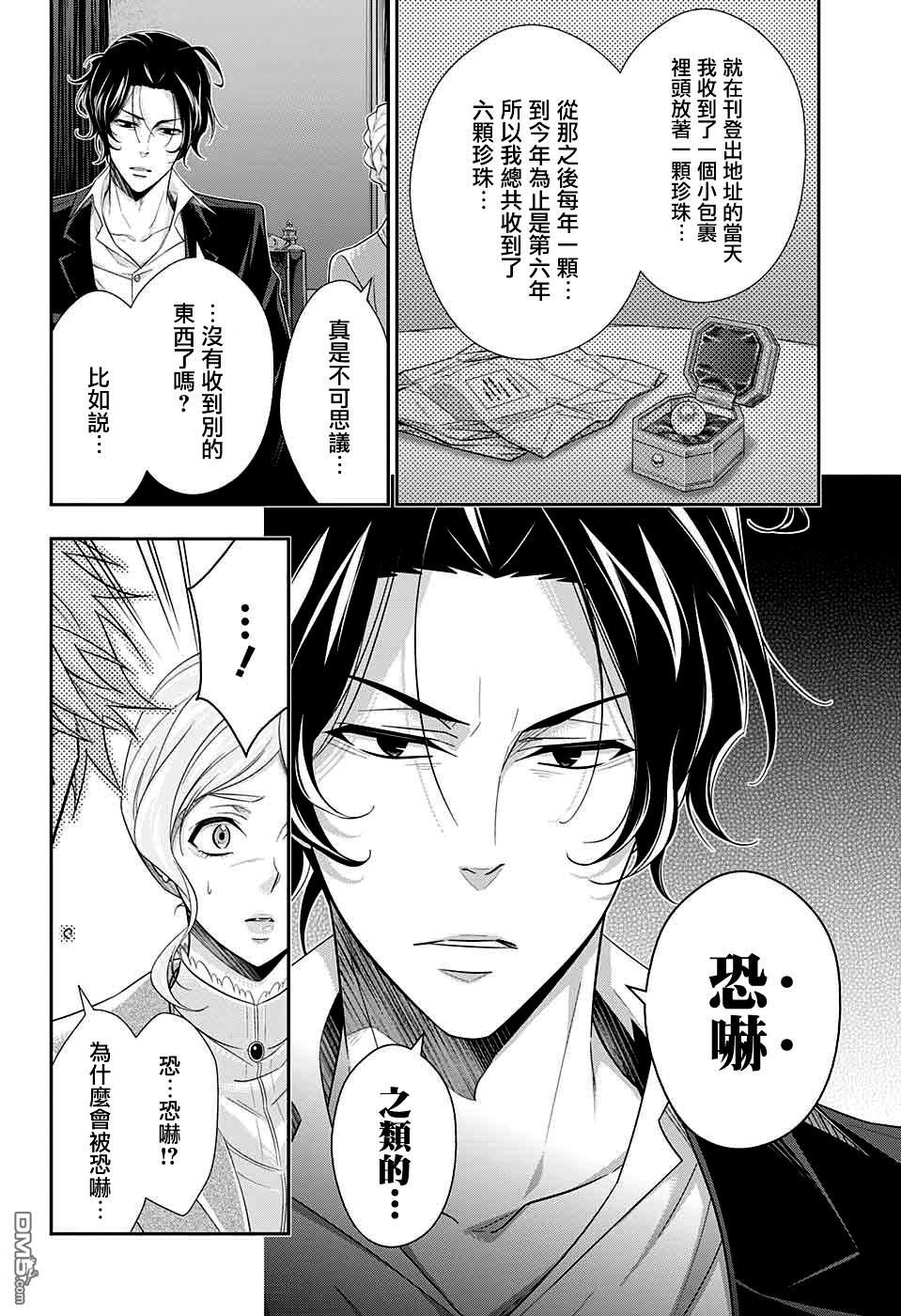 忧国的莫里亚蒂第40话在线观看 - 第22张