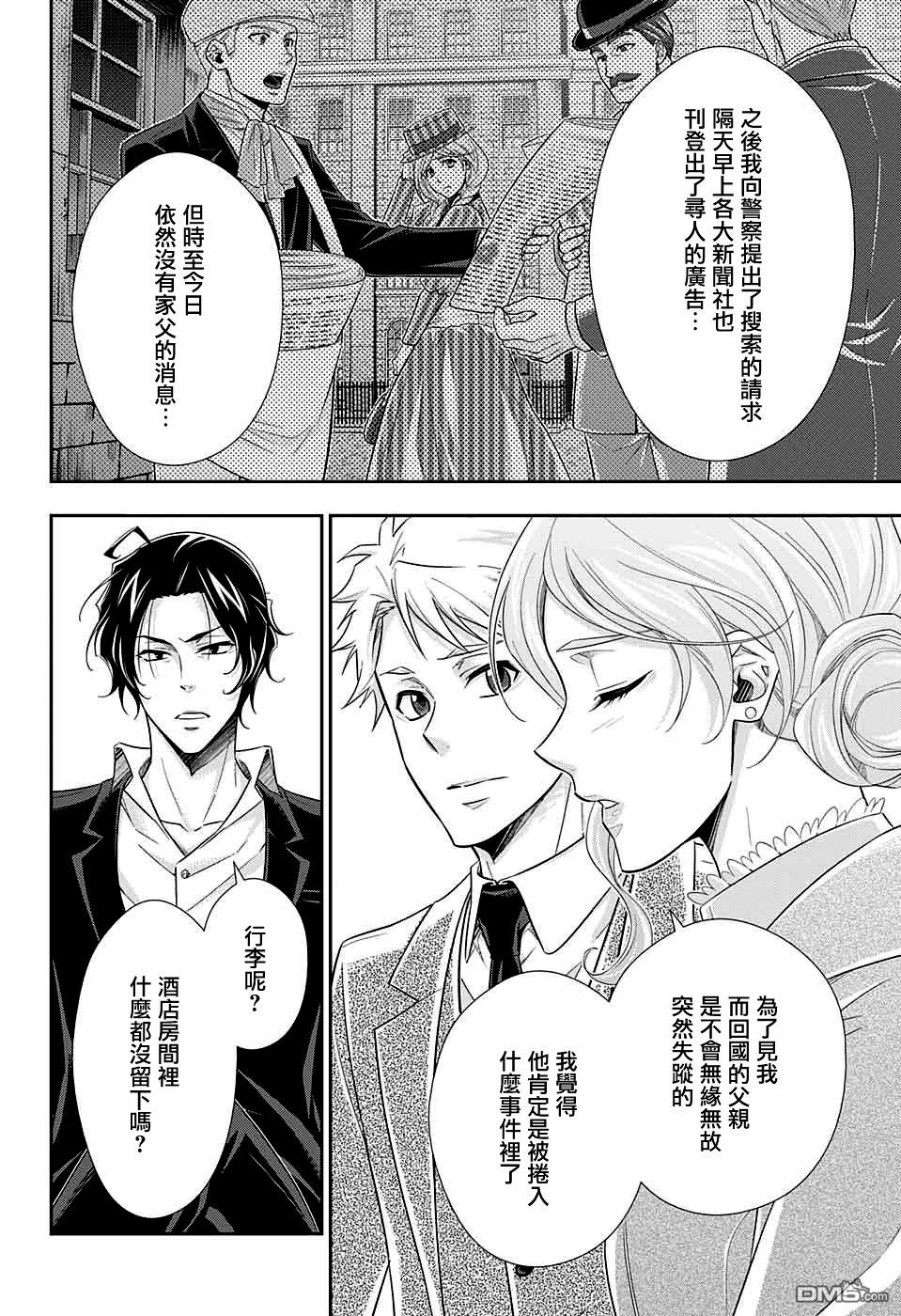 忧国的莫里亚蒂第40话在线观看 - 第18张