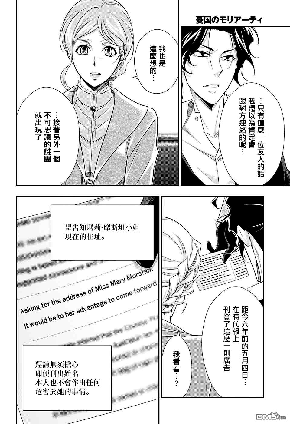 忧国的莫里亚蒂第40话在线观看 - 第20张