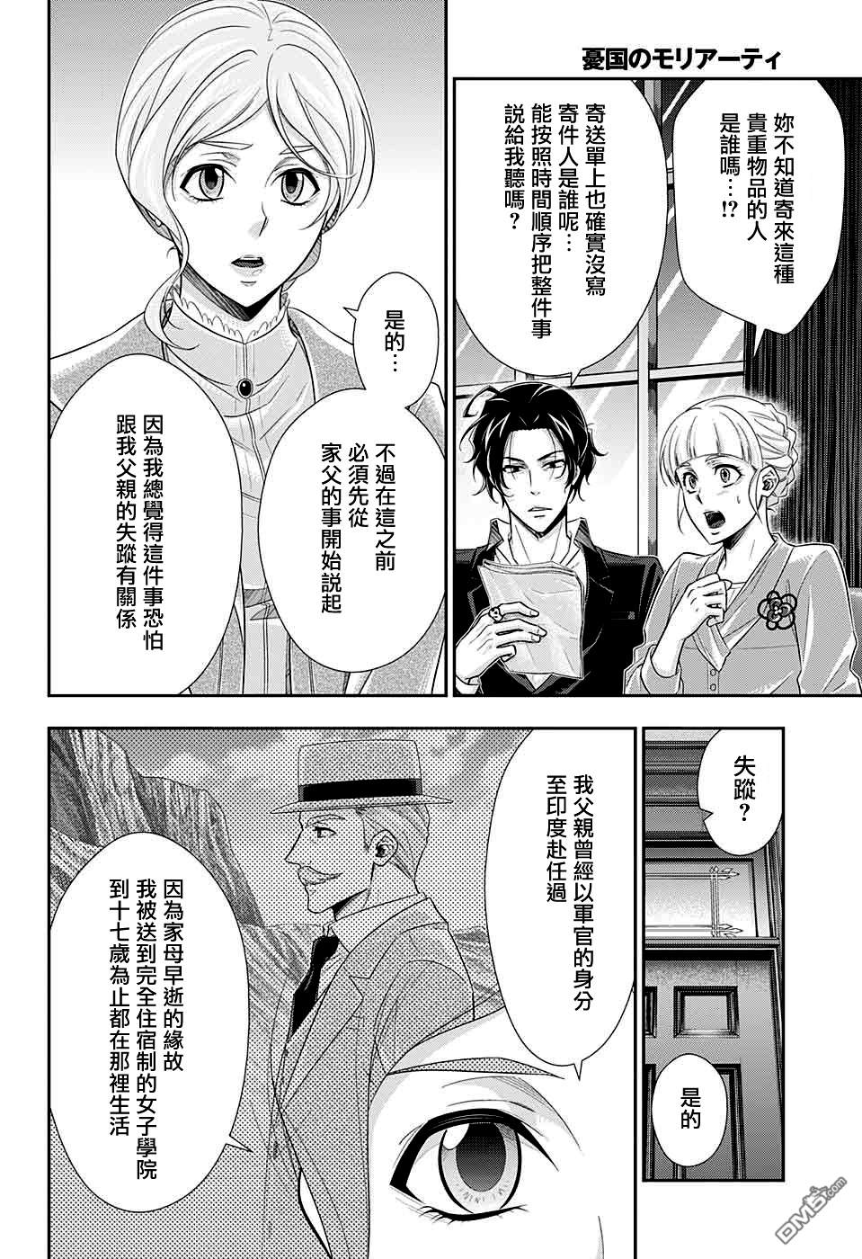 忧国的莫里亚蒂第40话在线观看 - 第16张