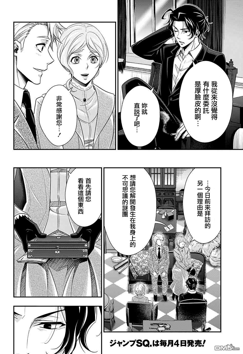 忧国的莫里亚蒂第40话在线观看 - 第14张