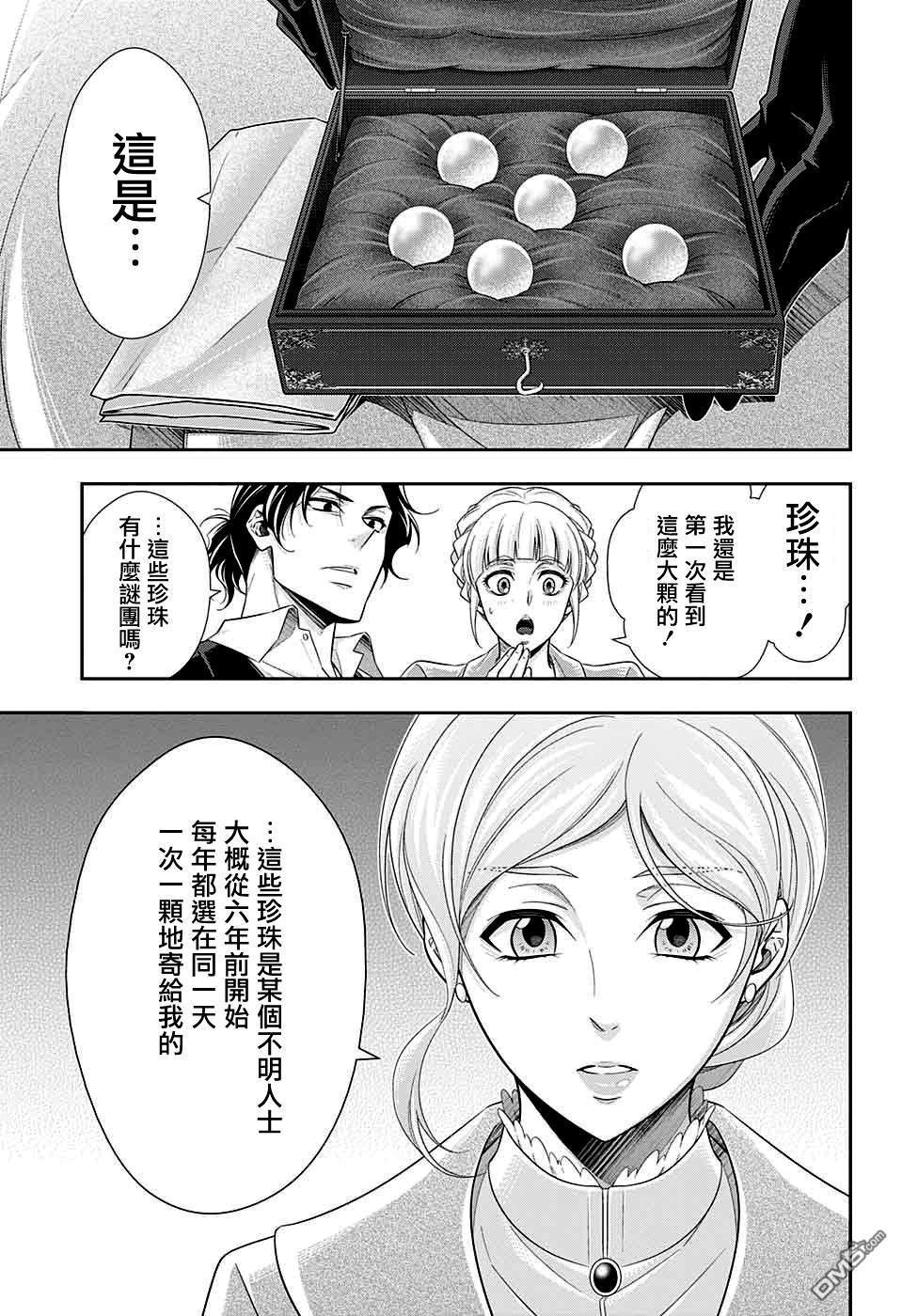 忧国的莫里亚蒂第40话在线观看 - 第15张