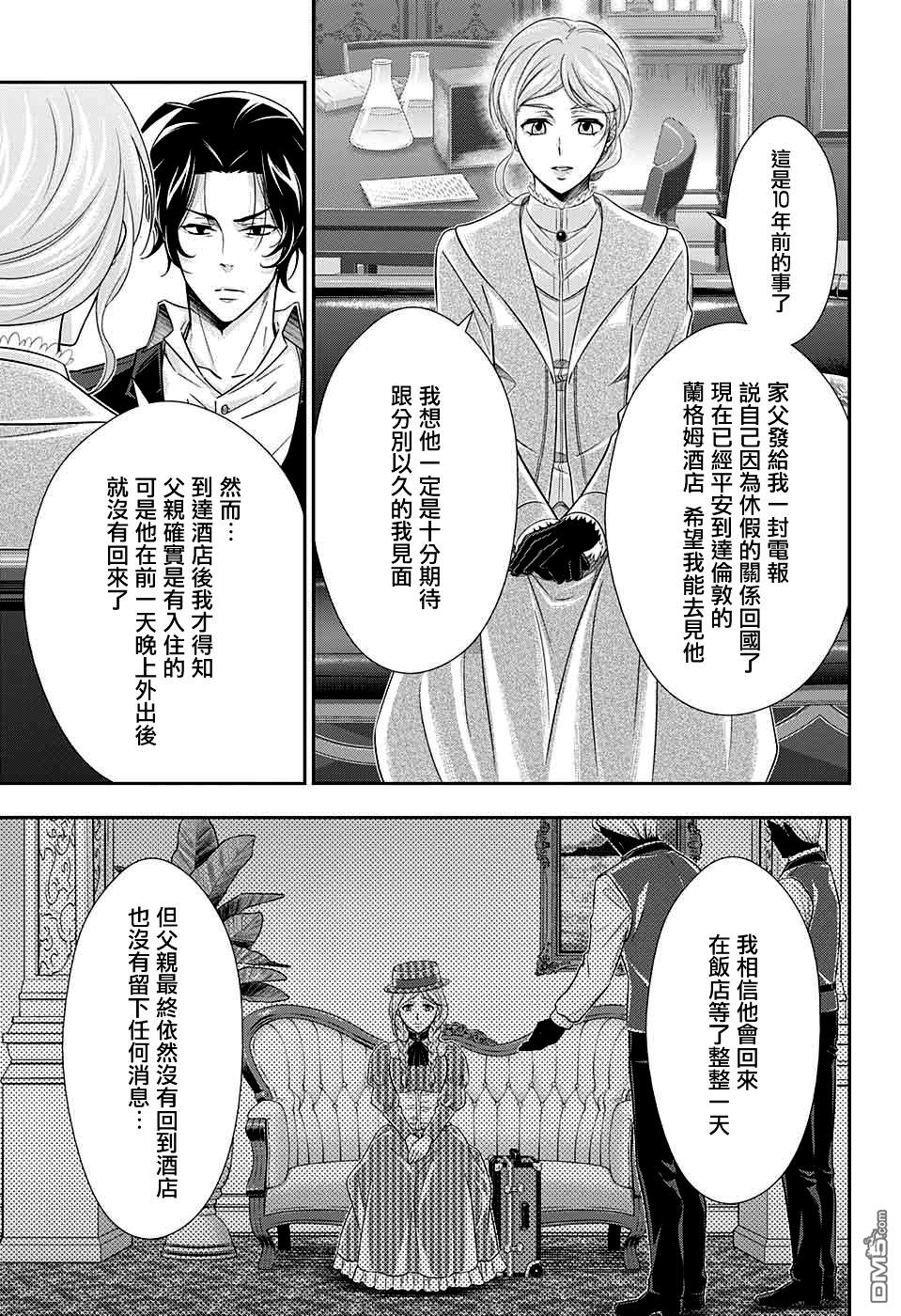 忧国的莫里亚蒂第40话在线观看 - 第17张