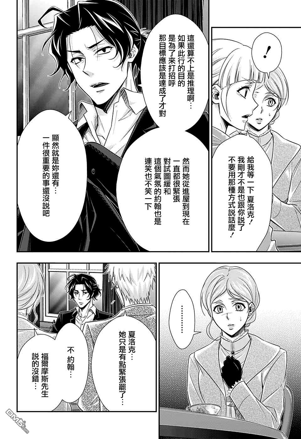 忧国的莫里亚蒂第40话在线观看 - 第12张