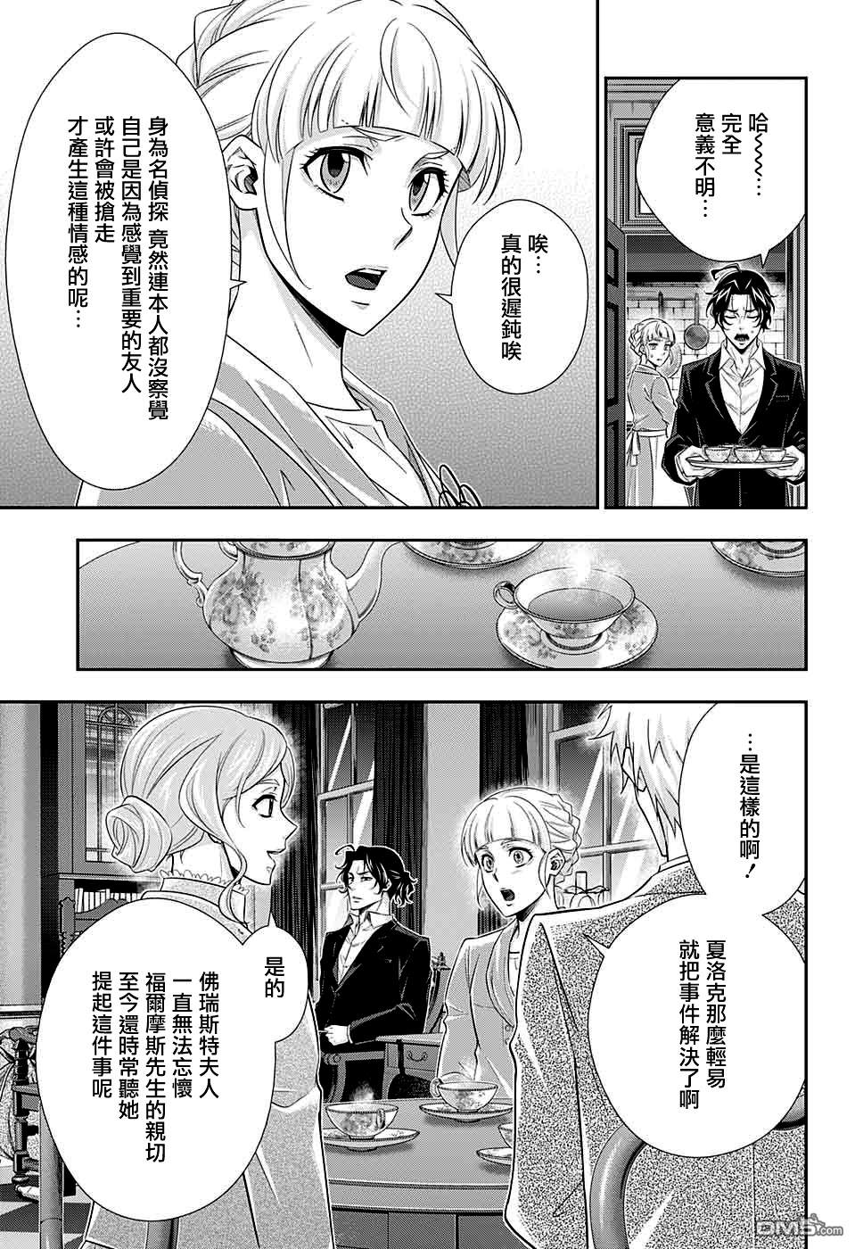 忧国的莫里亚蒂第40话在线观看 - 第9张